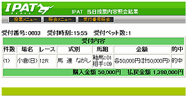 PAT 払戻金額